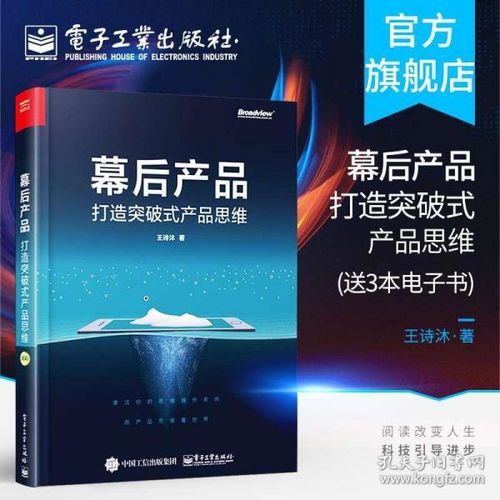 官方正版 幕后產品 打造突破式產品思維 人人都是產品經理教程書籍 用戶需求分析方法論 數(shù)據(jù)分析 產品架構能力 互聯(lián)網(wǎng)產品運營書